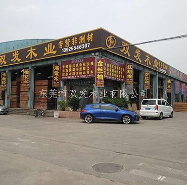 厚街國際家具展正式開展，歡迎看展的親們光臨我司坐坐，東莞市雙發(fā)木業(yè)期待你們的來臨。